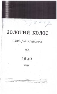 First Catholic Directory of the Eparchy of Toronto Byzantine Ukrainian Rite