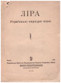 Lyra: Ukrainian National Songs