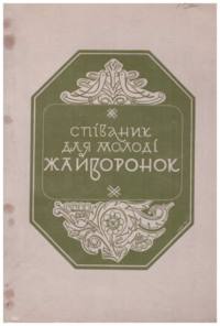 Zhaivoronok: Songbook for Youth