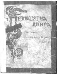50th anniversary book of the Ukrainian community, created by the Ukrainian Greek Catholic Church - copy from book about the Ukrainian Catholic Church in Sydney, NS