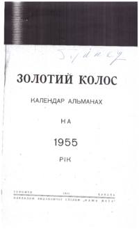 Book about the eparchy in Toronto, and directory of the clergy. Belonged to Father Zarsky with markings on select pages. 