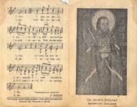 Prayer Card of St. Joseph, with biographical information and hymn.