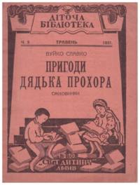 Book by Vuiko Slavko, used as reading in Ukrainian School - Sydney, NS