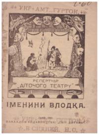 Play by Lecia Vepkhovynka, used as reading in Urkainian School, Sydney, NS