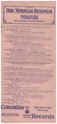 List of Ukrainian records being produced by Columbia Records, 1926.
