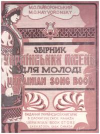Songbook with Ukrainian folk, christmas, seasonal and traditional songs, includes a variety of images in a variety of styles. Item is fragile and was not able to be fully scanned. To see full song book, refer to the physical item.