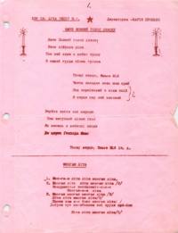 Typewritten Ukrainian songs for divine liturgy.
