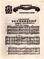 Liturgical sheet music (Glory To You O Lord; Litany; God Grant You Many Years)