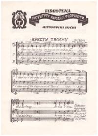 Liturgical sheet music (Before Your Cross)