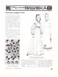 Magazine created and published by the Ukrainian National Women's League of America with articles about politics, recipes, news, embroidery, short stories, featured women and etc..From 1970's.