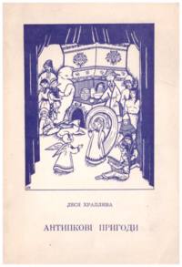 Children's Play about a little boy on St. Nicholas Day by Lesia Khaplyva. Used as reading in Ukrainian School - Sydney, NS